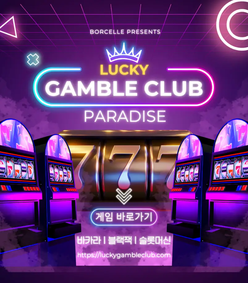 2024년 추천하는 최고의 카지노사이트 목록 - Lucky Gamble Club